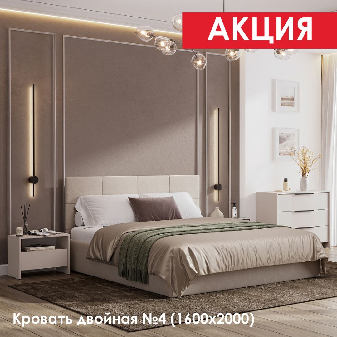 Скидка на двуспальную кровать