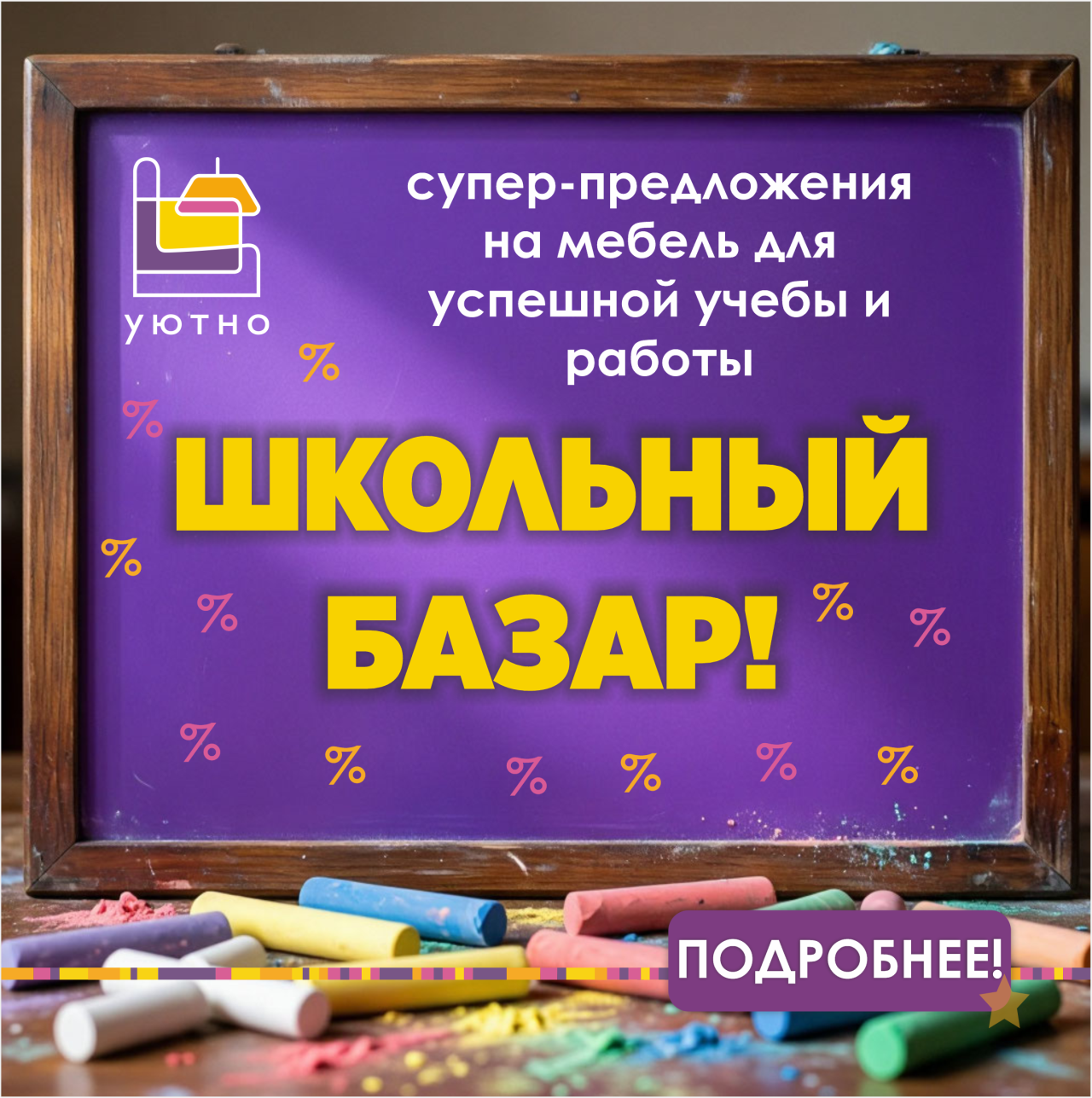 Школьный базар 2026