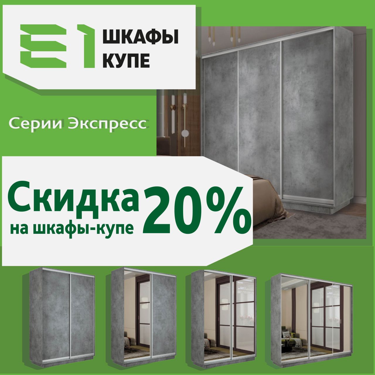 Шкафы-купе Е1