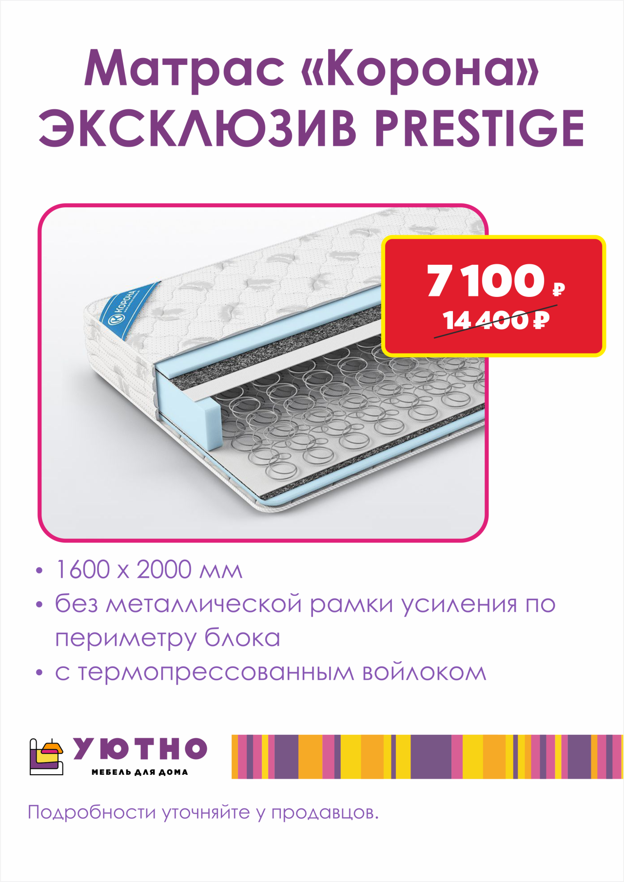 Матрас двухместный КОРОНА всего за 7100!