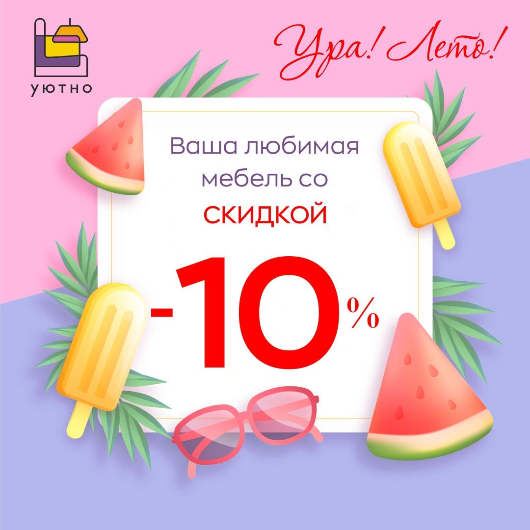 Акция Лето