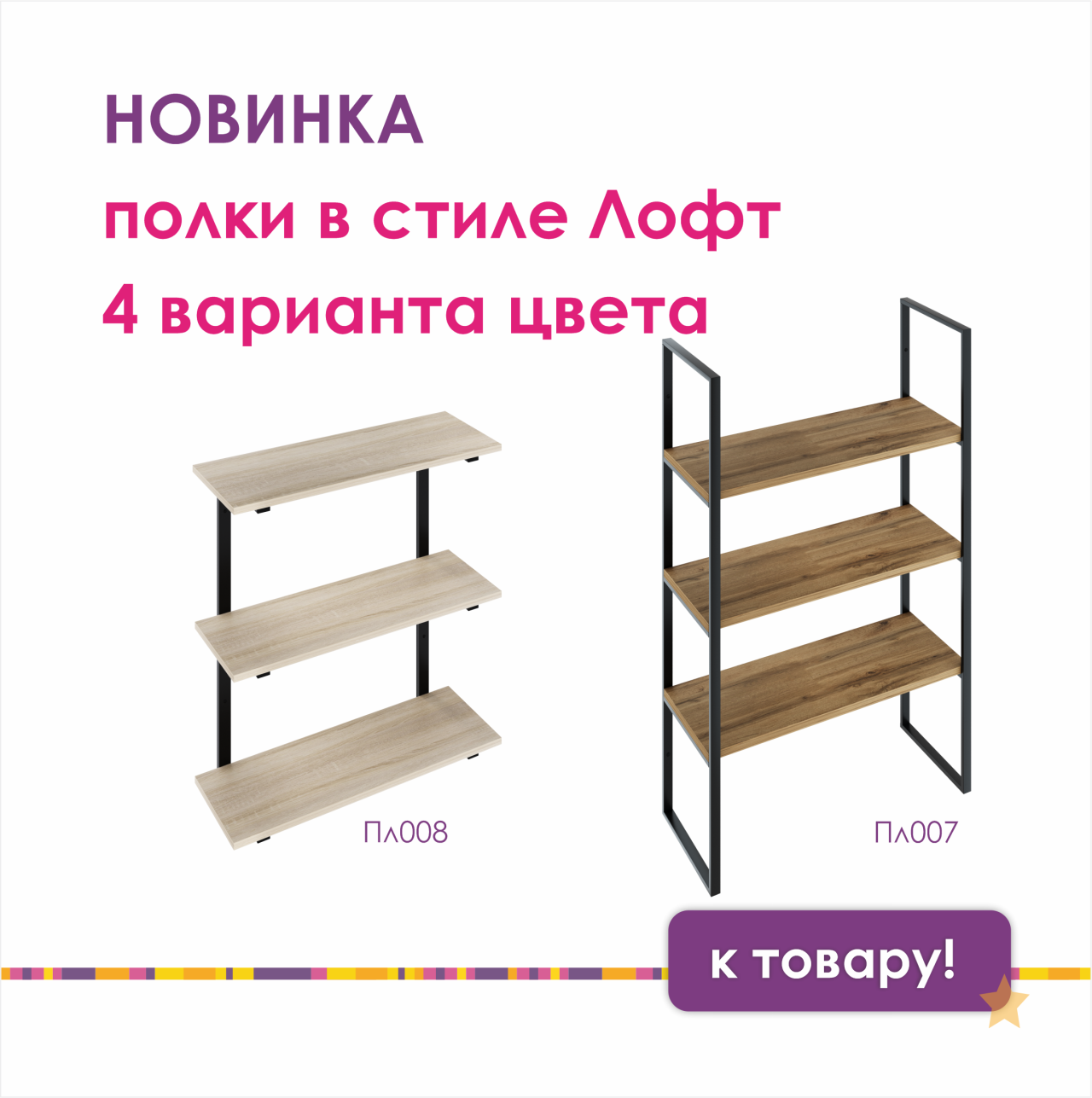 Новинка - полки в стиле Лофт