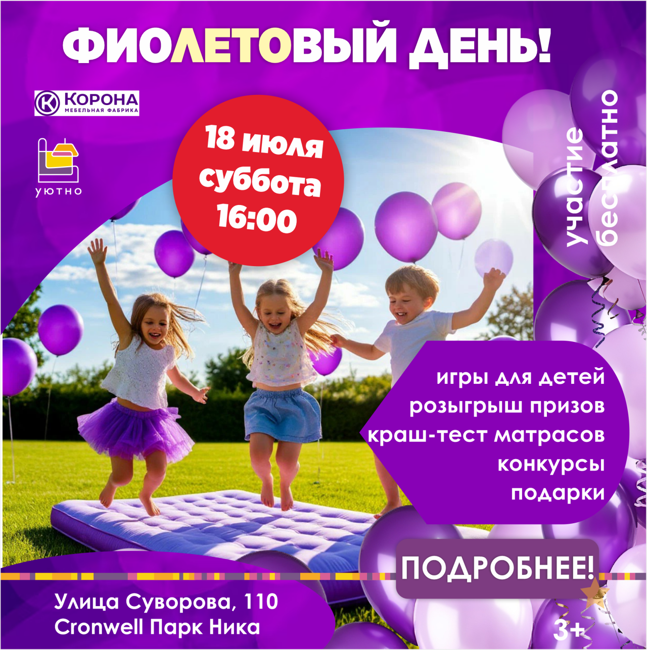 Приглашаем на праздник