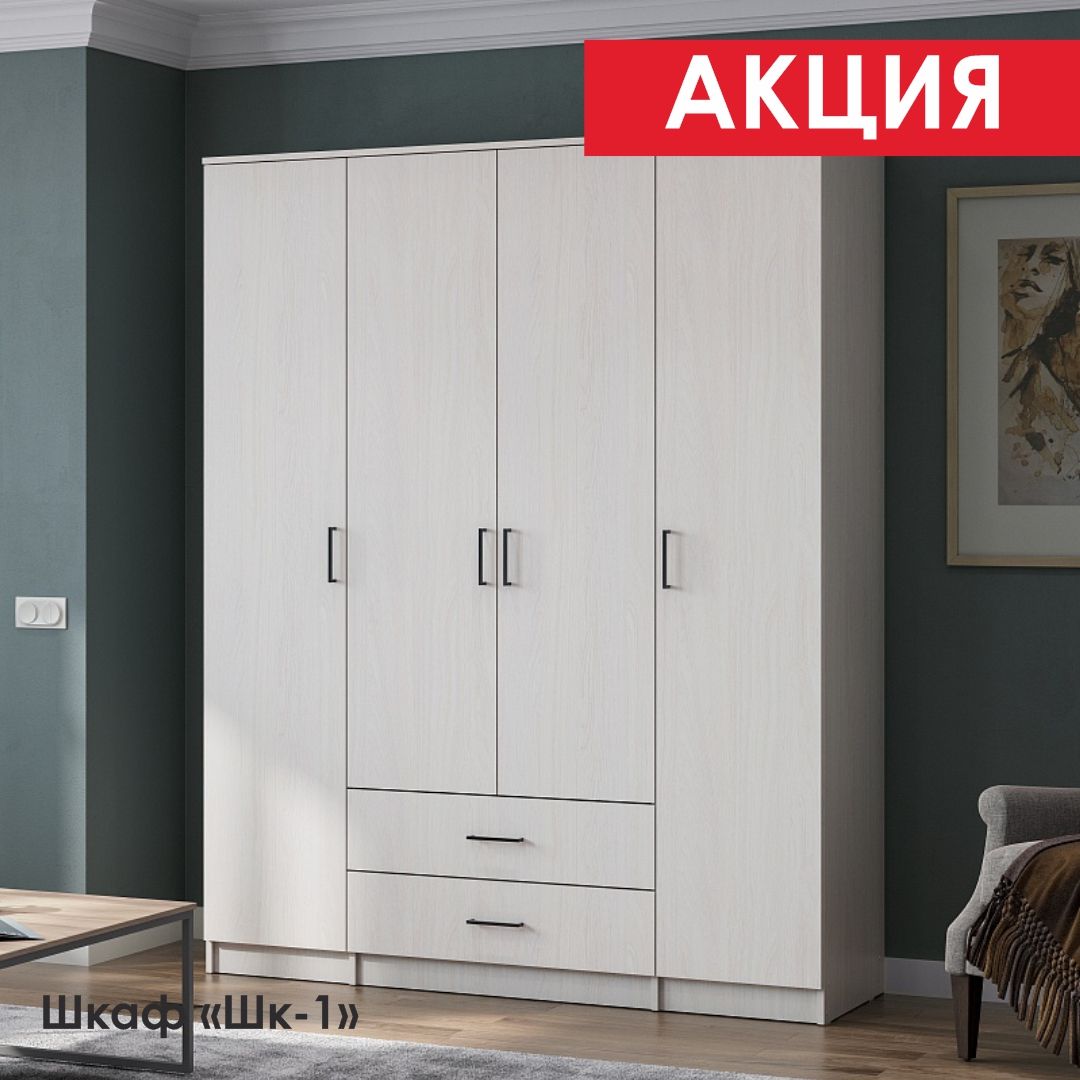 Скидка 37% на 4-х дверный шкаф