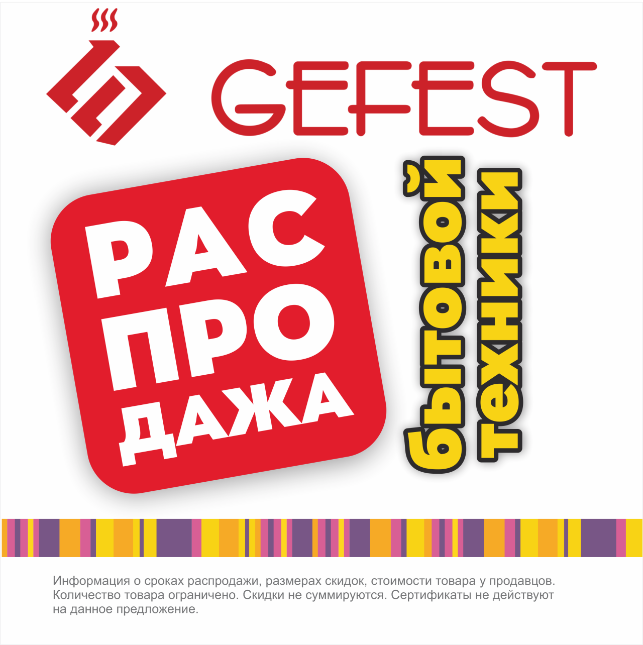 Распродажа выставочных образцов бытовой техники по себестоимости