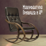 Мебельная мануфактура «Григорьев и Ко»