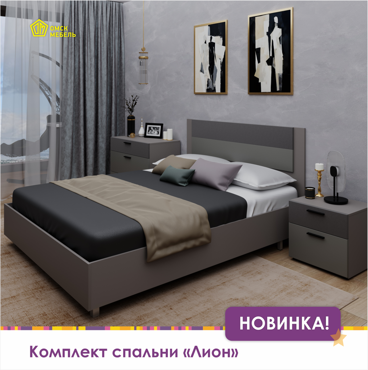 Лион новинка