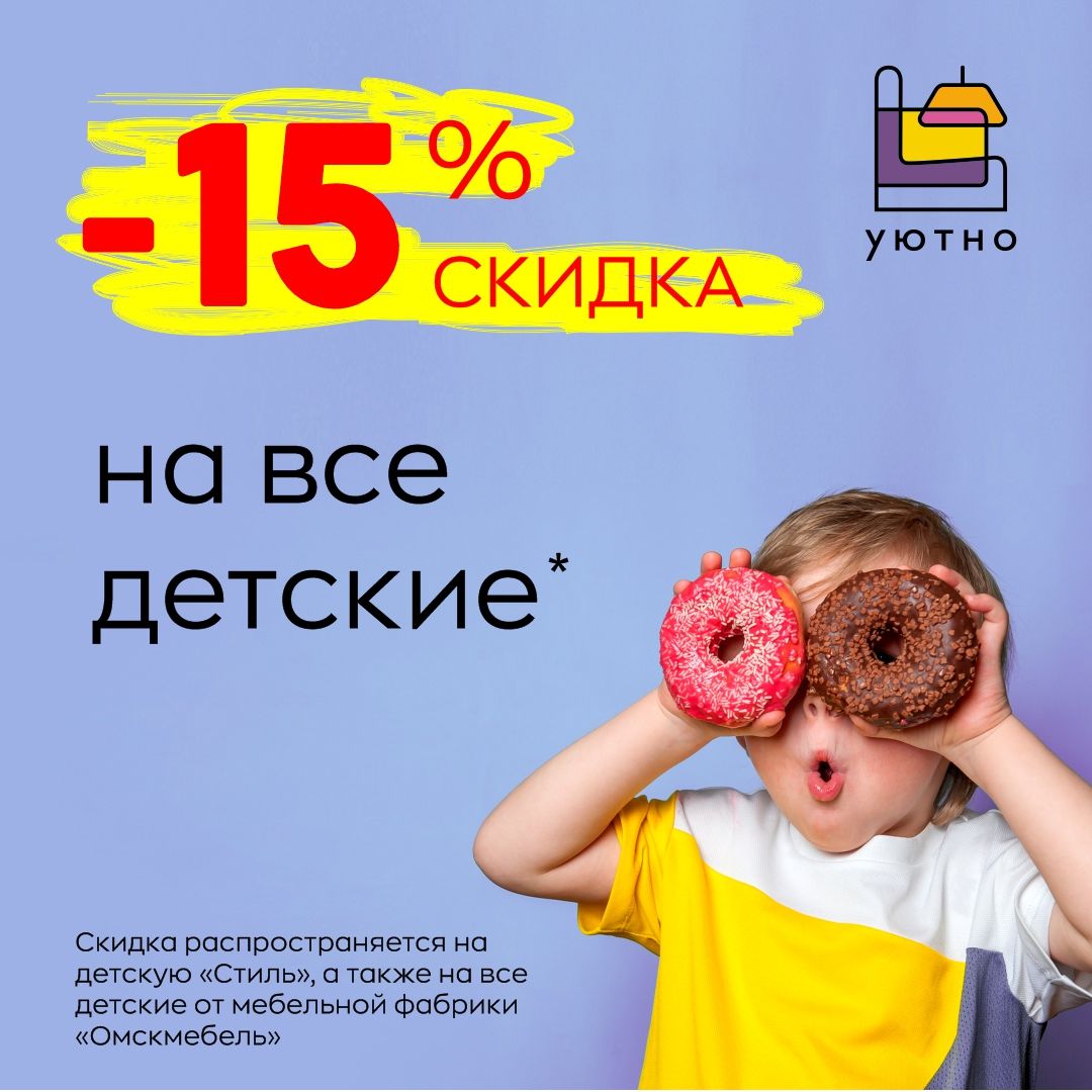 Яркое детство с Уютно!