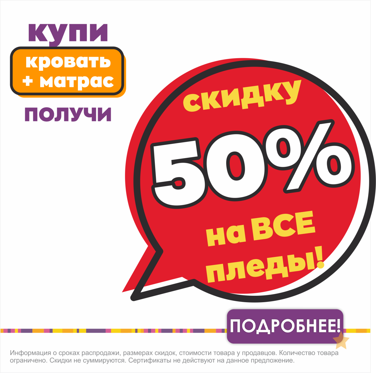Кровать + матрас = плед за полцены