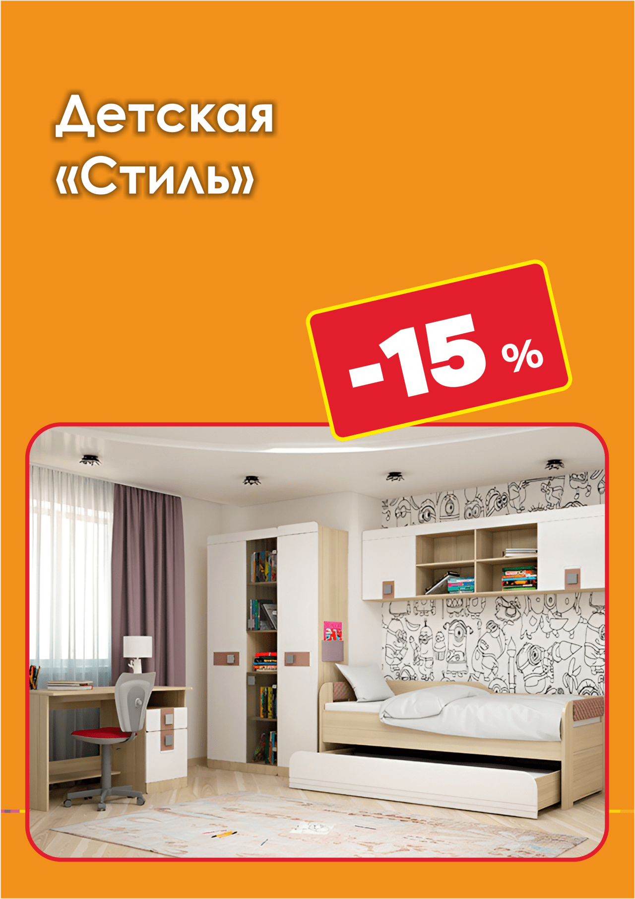 Детская Стиль