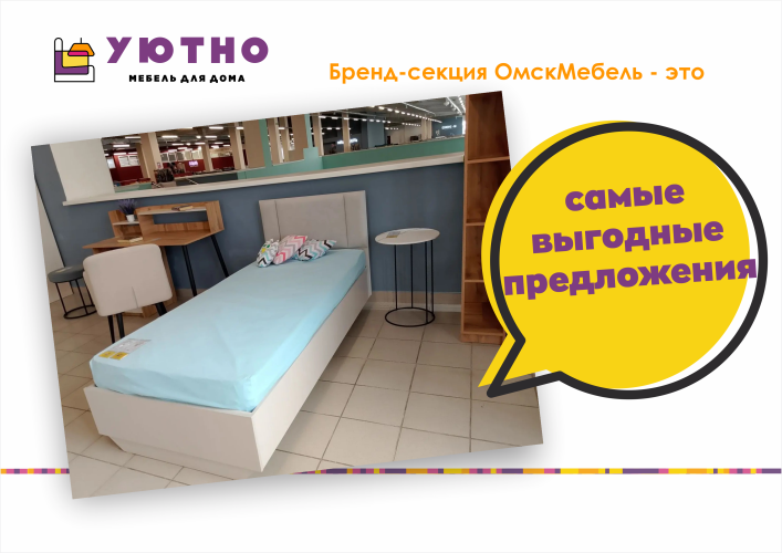 БС ОмскМебель 4.png БС ОмскМебель 4.png