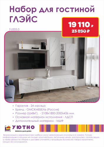 гостиная Глэйс.png