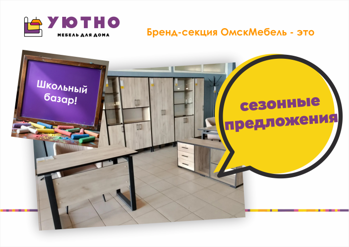 БС ОмскМебель 1.png БС ОмскМебель 1.png