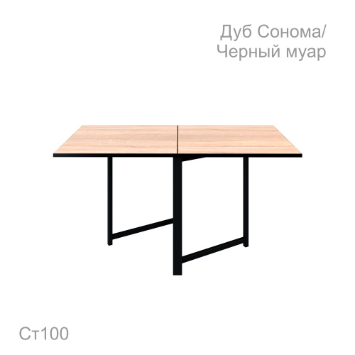 Дуб Сонома стол журнальный Ст100.jpg