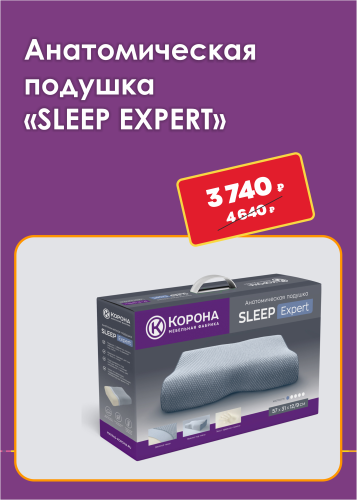 пост подушка слип эксперт.png пост подушка слип эксперт.png
