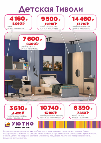 детская Тиволи.png
