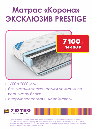 матрас Эксклюзив престиж 1600х2000.png матрас Эксклюзив престиж 1600х2000.png