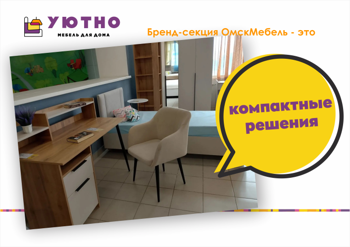 БС ОмскМебель 5.png БС ОмскМебель 5.png