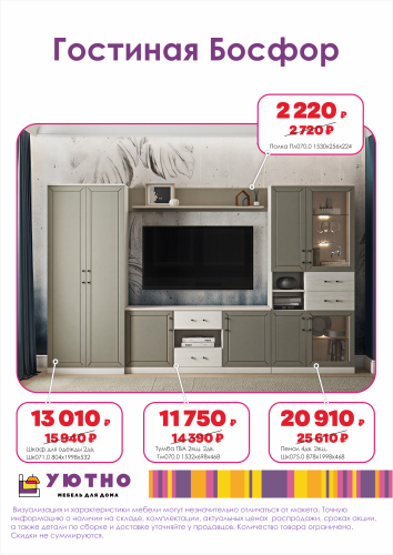 Гостиная Босфор.png