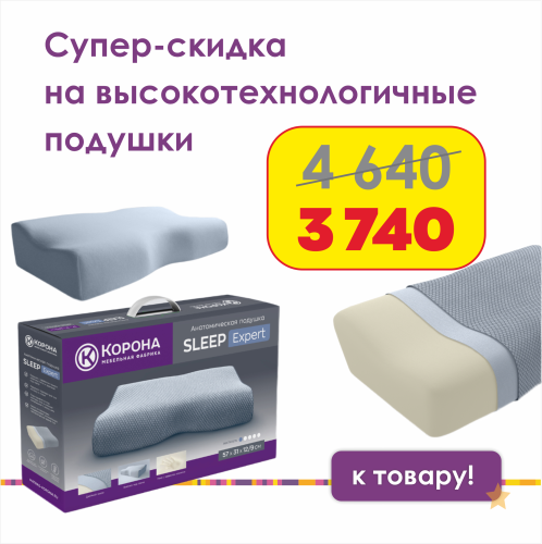 подушка Слип Эксперт УЮТНО.png