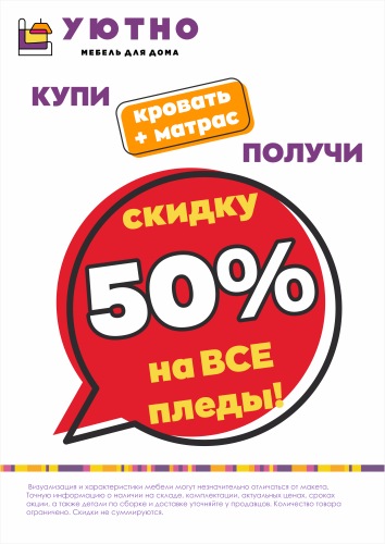 плед за 50проц.png плед за 50проц.png