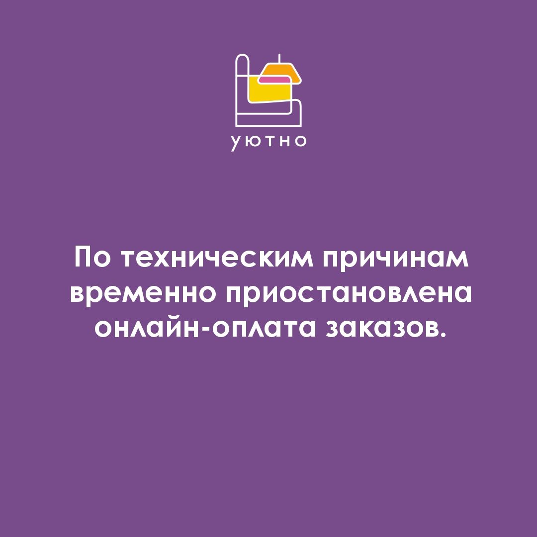 Временно приостановлена онлайн-оплата