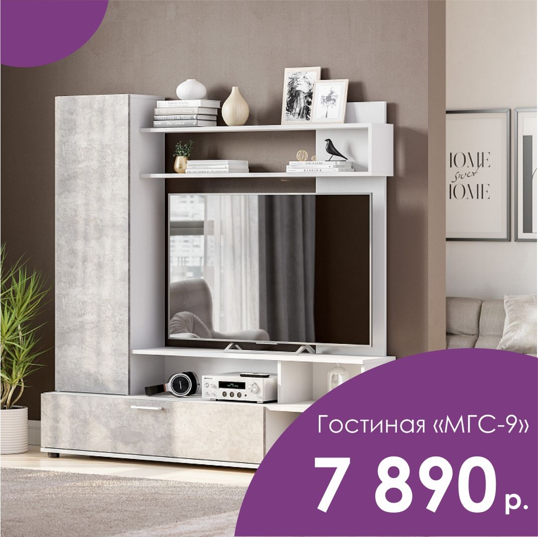 Набор мебели для гостиной "МГС-9"